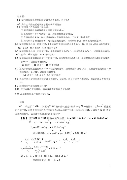 马沛生主编化工热力学第六章习题解答