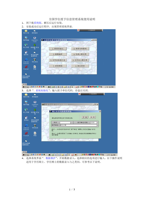 全国学位授予信息管理系统使用说明