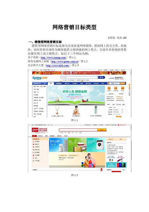 五个网络营销目标类型