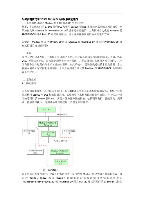 PLC与DCS通讯