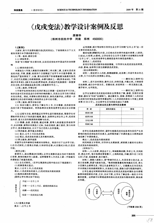 《戊戌变法》教学设计案例及反思