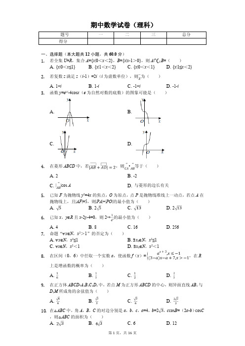 2020年辽宁省高二(下)期中数学试卷解析版