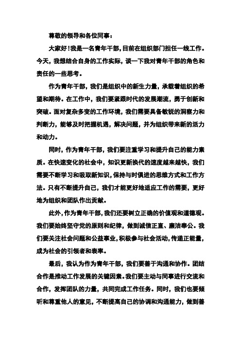 青年干部结合自身工作实际发言