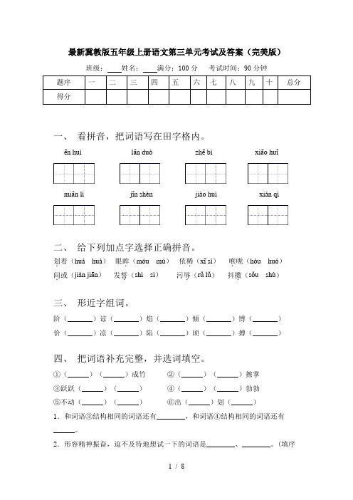 最新冀教版五年级上册语文第三单元考试及答案(完美版)