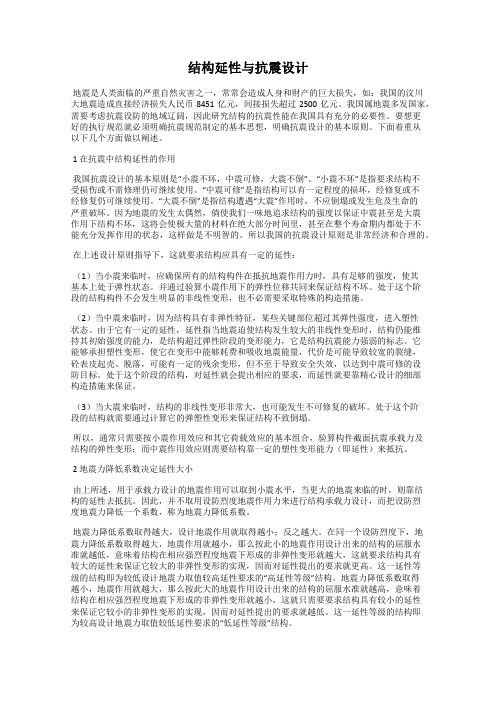 结构延性与抗震设计