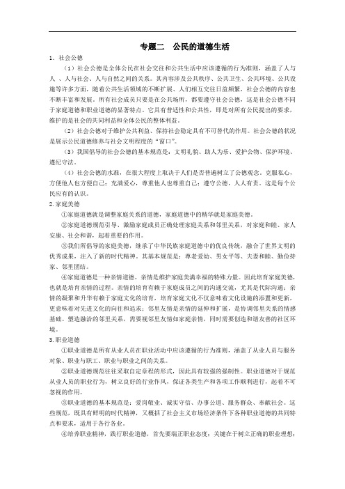 高中政治选修6专题二公民的道德生活高考复习导学案设计