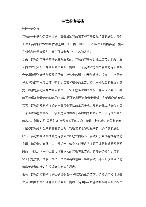 诗歌参考答案