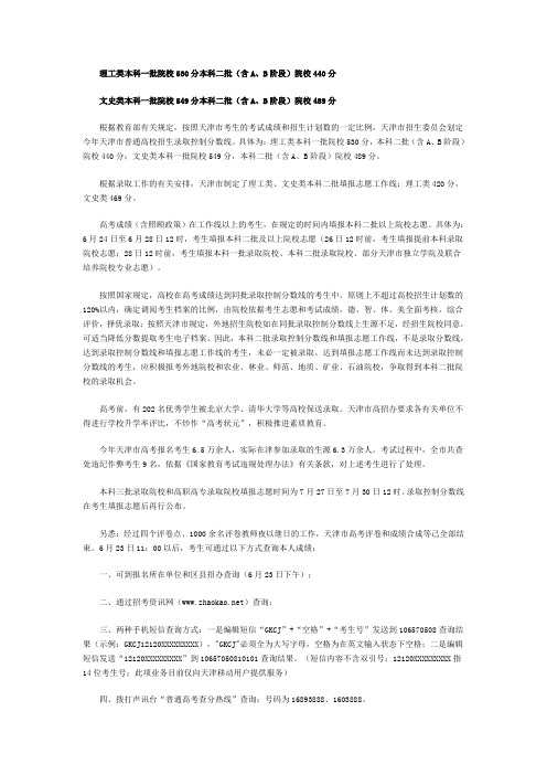 理工类本科一批院校530分本科二批