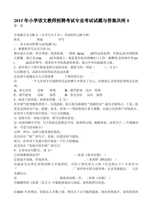 小学语文招聘考试进城考试选调考试试卷-含答案-全网最全整理 (19)