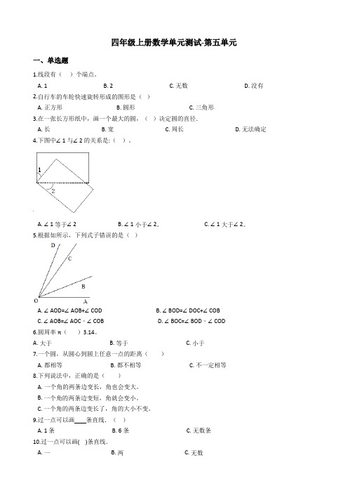 【沪教版】四年级上册数学第五单元测试卷_含答案