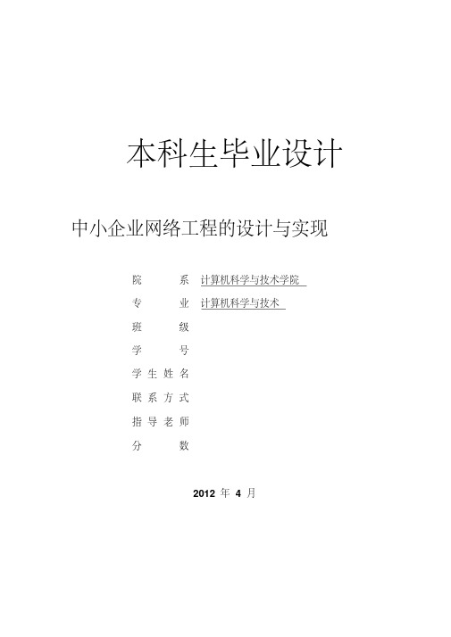 中小企业网络工程的设计与实现