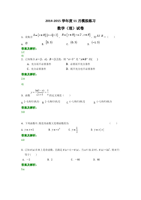 理科数学联考模拟4教师版