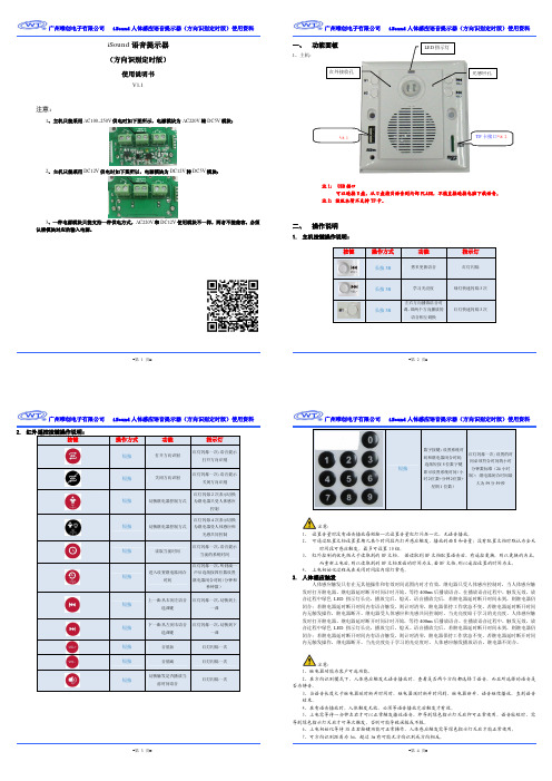 iSound语音提示器简易操作说明书