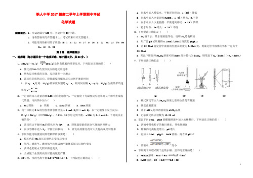 精品2018-2019学年高二化学上学期期中试题