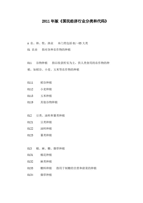 2016年版《国民经济行业分类和代码》