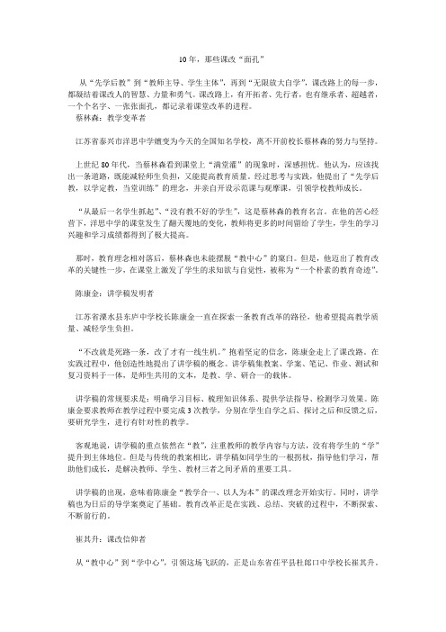 137—10年,那些课改“面孔”