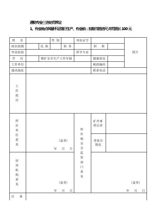 煤矿主要负责人培复训登记表