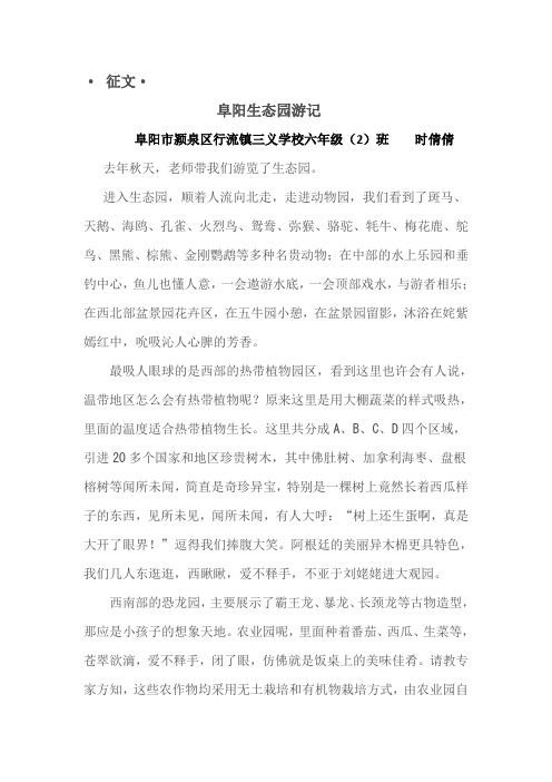 阜阳生态园游记