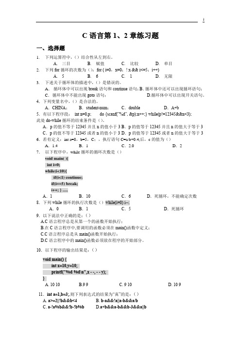 大学C语言练习题及答案合集