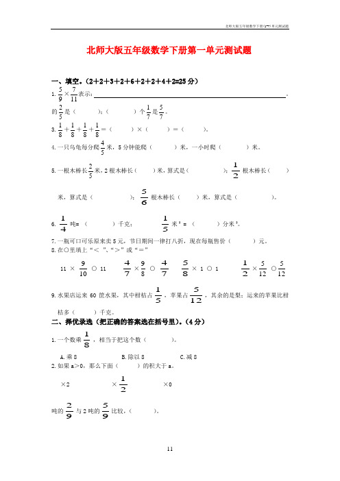 北师大版五年级数学下册(1-7)单元测试题