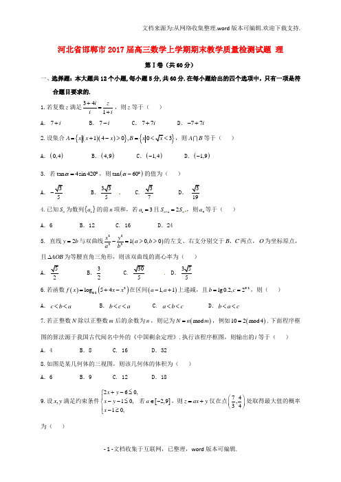 河北省邯郸市2020届高三数学上学期期末教学质量检测试题理