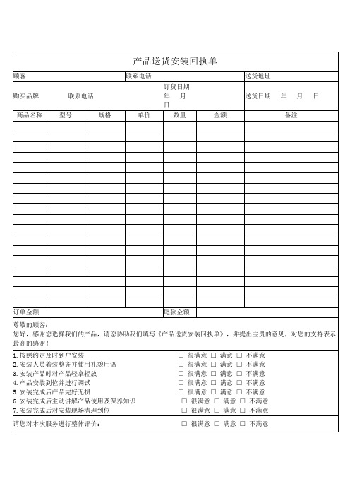 家具建材产品送货安装回执单