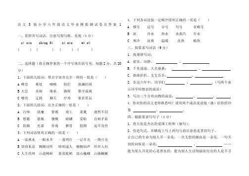 小学语文S版六年级毕业测试题一