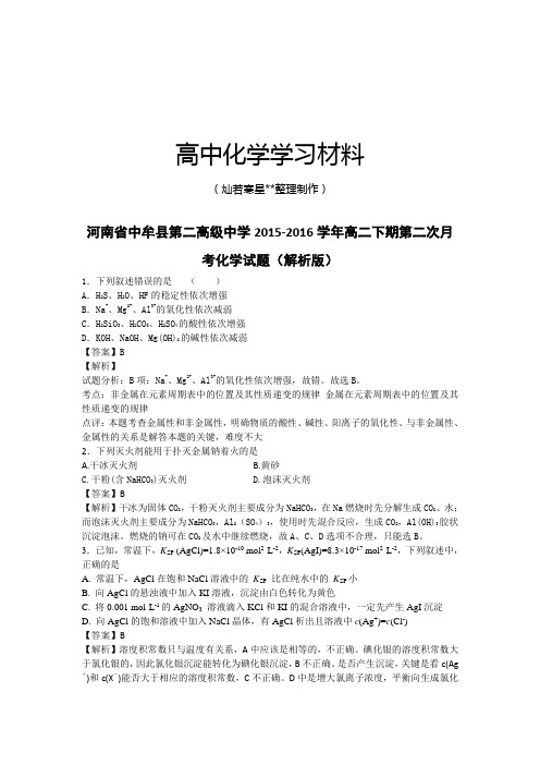 人教版高中化学选修四第二中学高二下期第二次月.docx