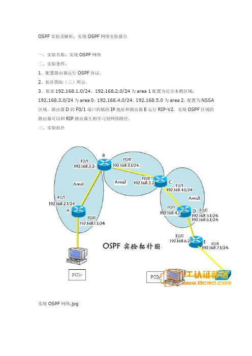 OSPF实验及解析