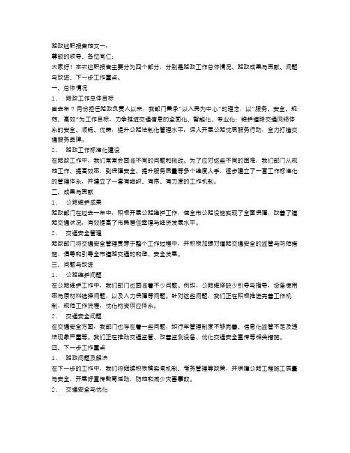 路政述职报告范文【三篇】