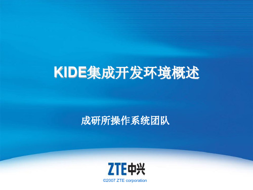 KIDE集成开发环境概述