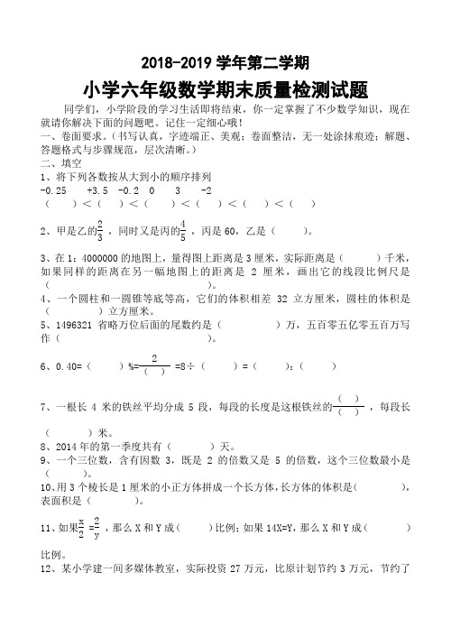 2018-2019学年第二学期小学六年级数学期末质量检测试题(3)(新人教版)