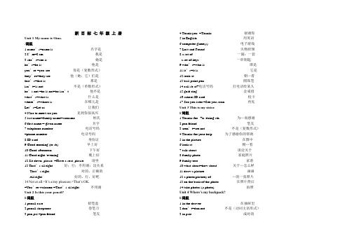 新目标七年级上册短语