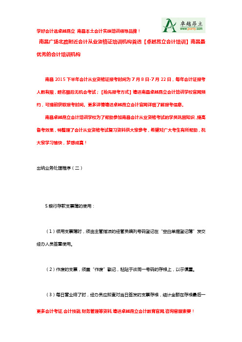 南昌广场北路附近会计从业资格证培训机构首选【卓越昂立会计培训】南昌最优秀的会计培训机构