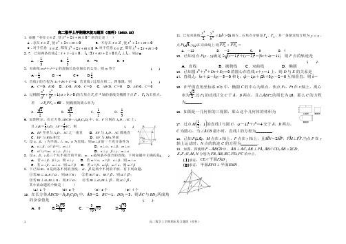 高二数学上学期期末复习题4(理科)(学生)