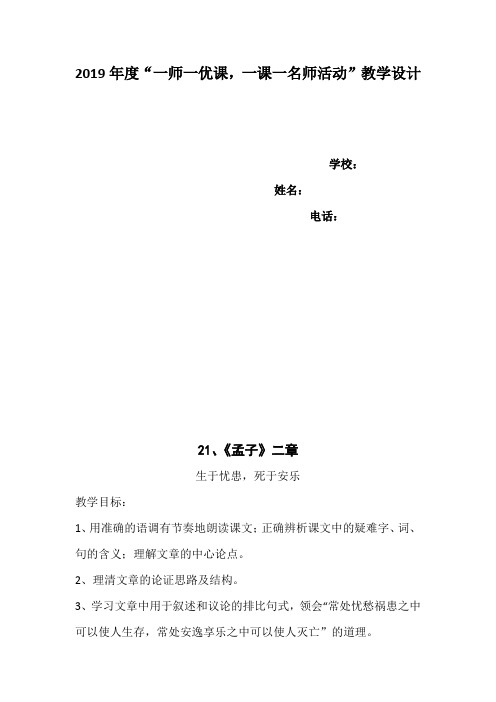 新人教版(部编)八年级语文上册《六单元  阅读  21 《孟子》二章  生于忧患,死于安乐》优质课教案_9