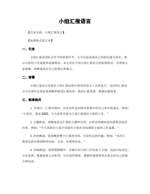 小组汇报语言