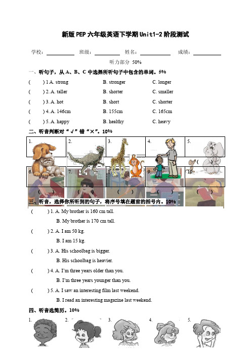 新版PEP六年级英语下册Unit1-2测试题及听力材料