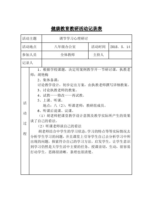 中小学教研活动记录表