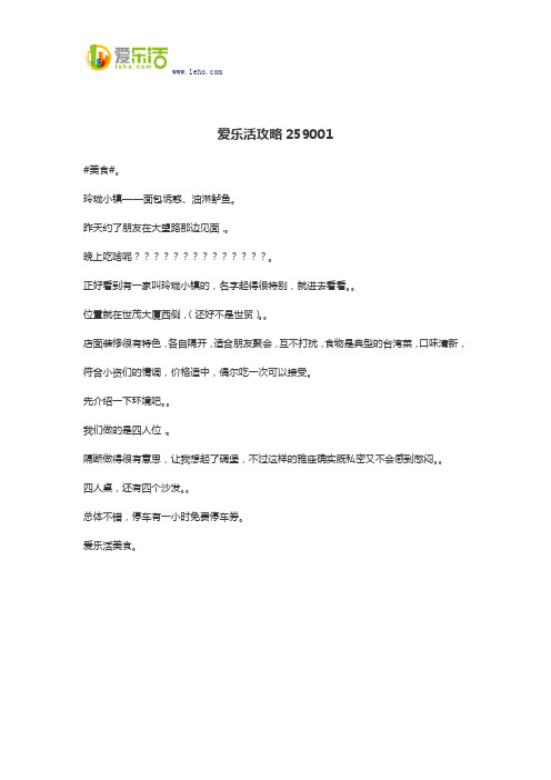 爱乐活攻略259001