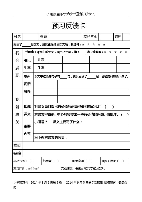 小学语文预习卡