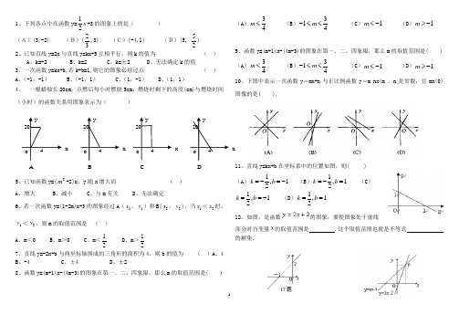 人教版一次函数与一元二次方程八年级数学