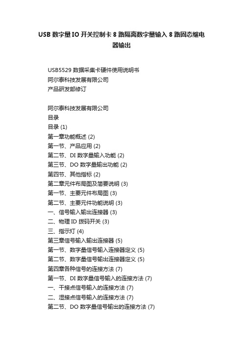 USB数字量IO开关控制卡8路隔离数字量输入8路固态继电器输出