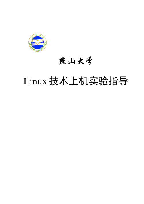 Linux实验报告