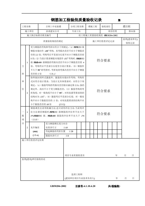 钢筋加工检验批质量验收记录