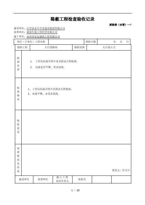 (全)隐蔽工程检查验收记录