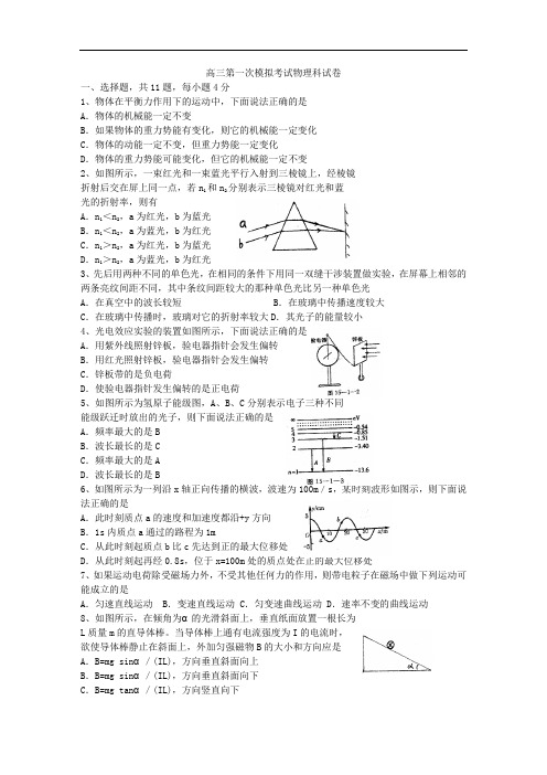 高三第一次模拟考试物理科试卷.doc