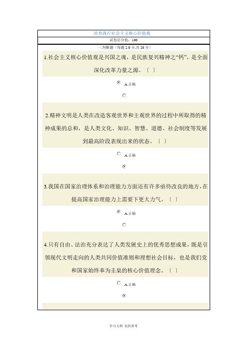 培育践行社会主义核心价值观(广西2014年公务员网络学习考试z)