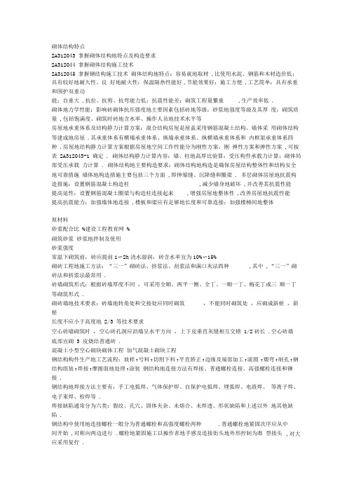 二级建造师管理与实务(建筑工程)难点详解