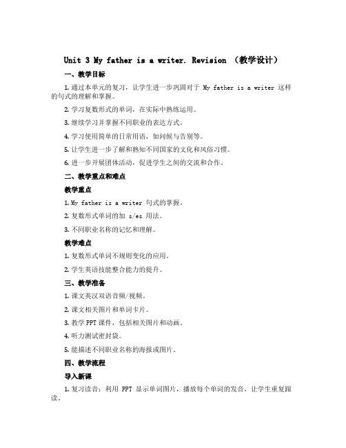 Unit 3 My father is a writer. Revision (教学设计)-2022